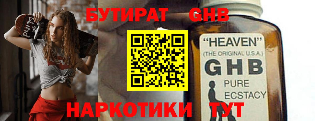 Старая Купавна  БУТИРАТ вода  Вход с VPN 
