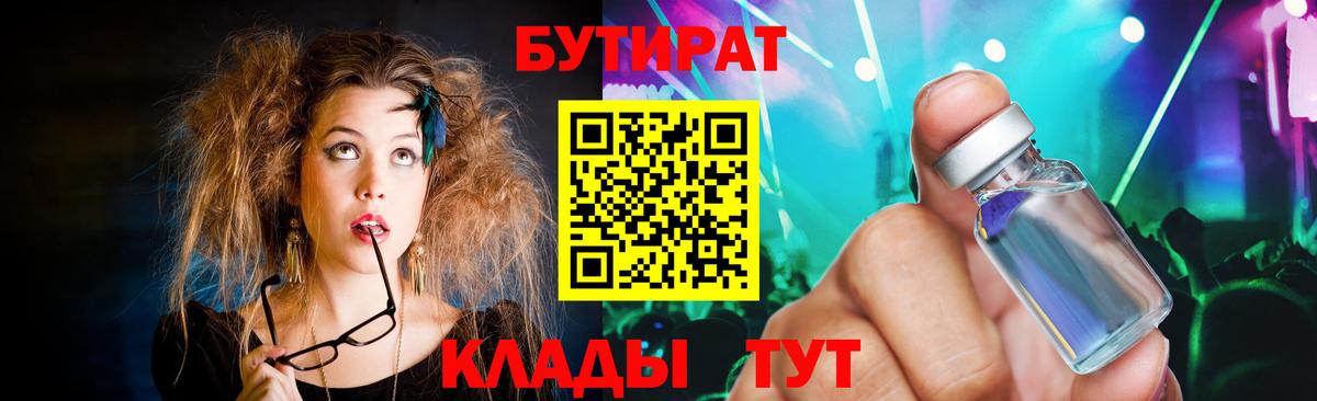 БУТИРАТ BDO 33% Старая Купавна