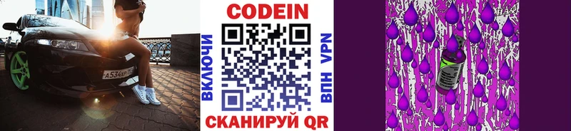Codein Purple Drank  Старая Купавна 