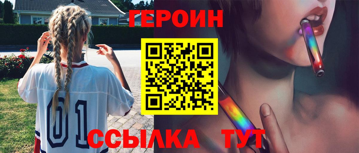 Героин  ГЕРОИН гречка  Вход с VPN  Старая Купавна 