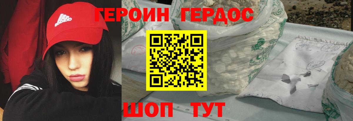 Героин VHQ Старая Купавна