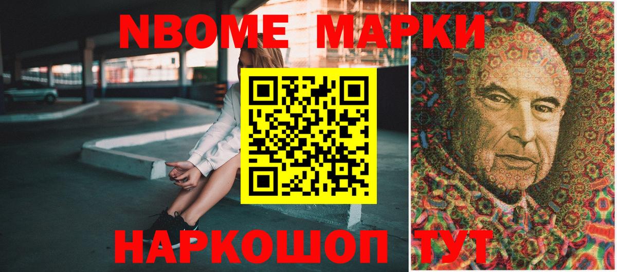 Наркотические марки  Марки N-bome 1,5мг  Вход с VPN  Старая Купавна 